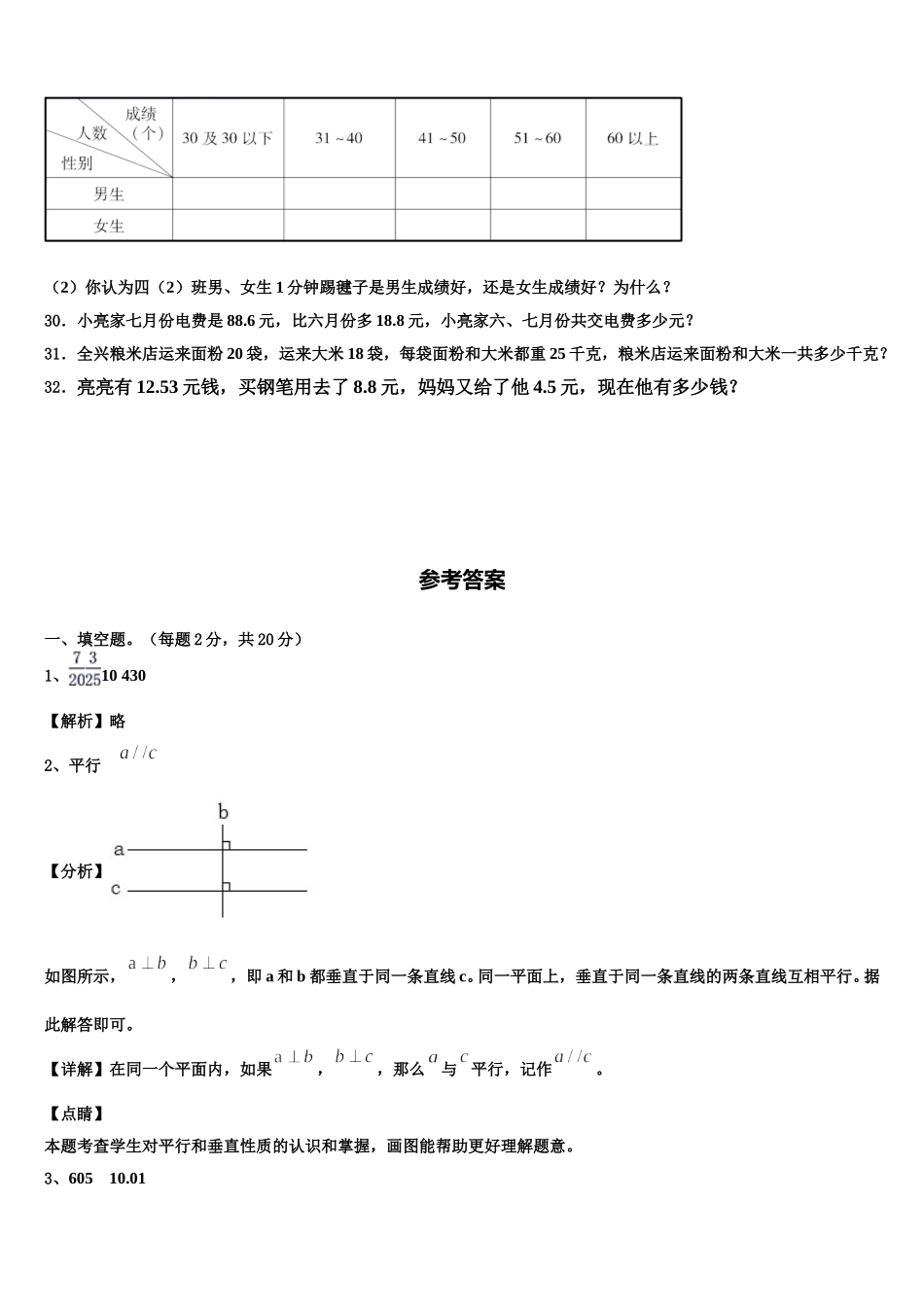2025届湖北省武汉市武昌区余家头小学数学四年级第二学期期末检测模拟试题含解析_第3页