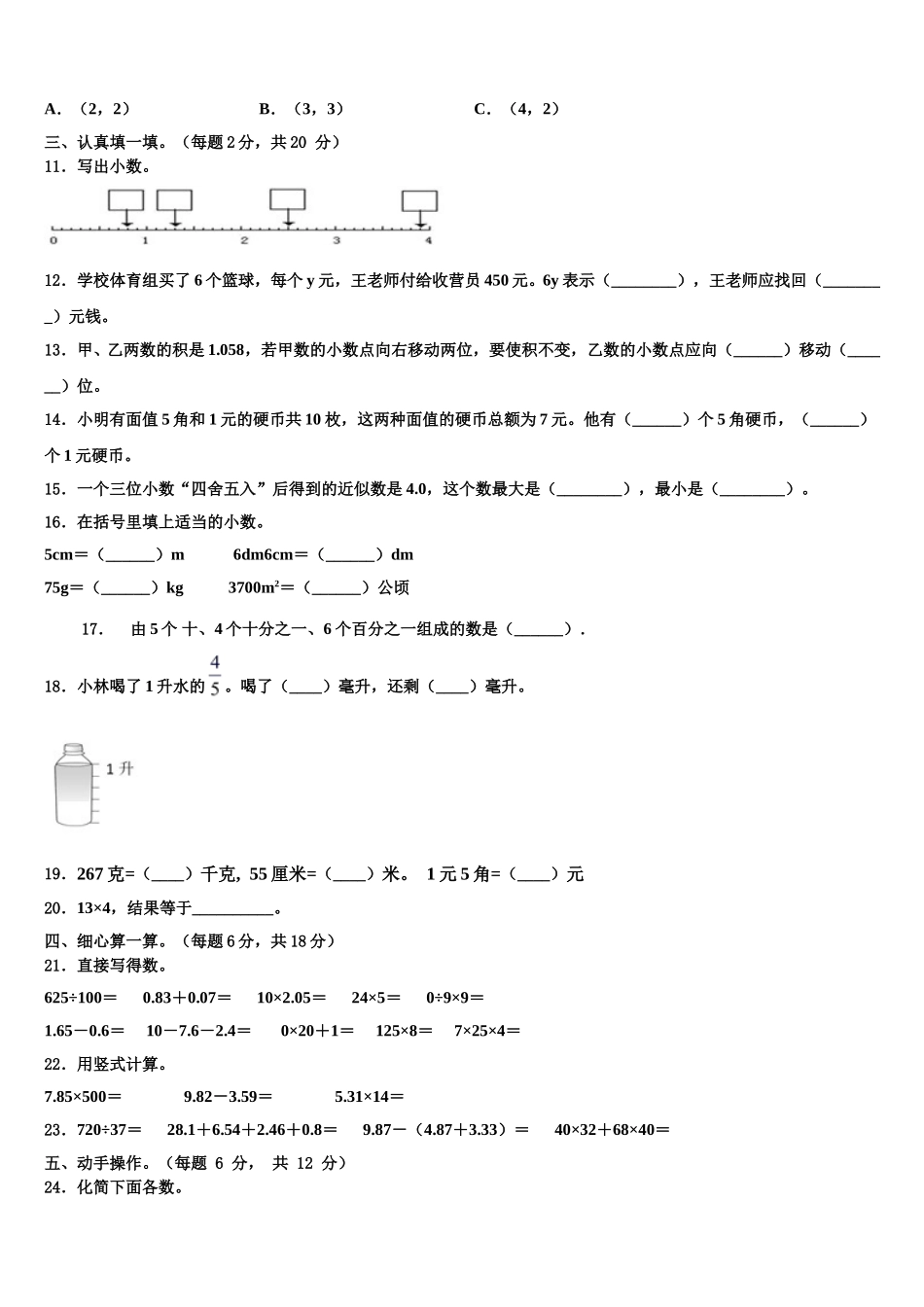 2025年湖北省黄冈市浠水县兰溪中学四下数学期末学业水平测试模拟试题含解析_第2页