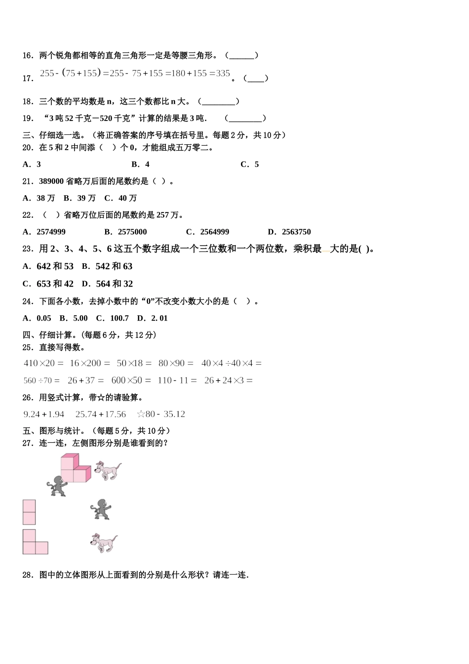 2025年湖北省宜昌市四年级数学第二学期期末学业水平测试模拟试题含解析_第2页