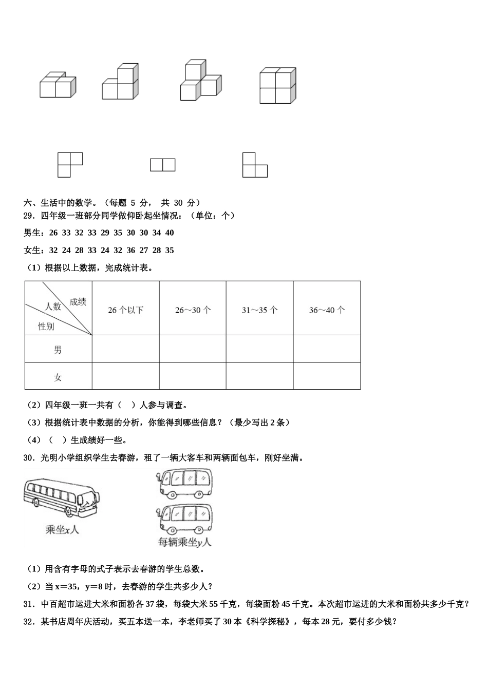 2025年湖北省宜昌市四年级数学第二学期期末学业水平测试模拟试题含解析_第3页