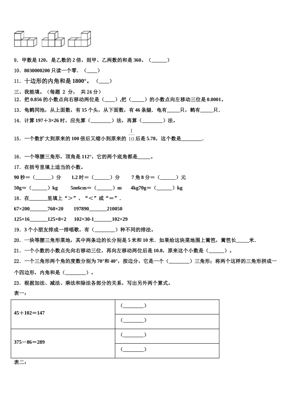 2025届洪湖市数学四下期末综合测试试题含解析_第2页