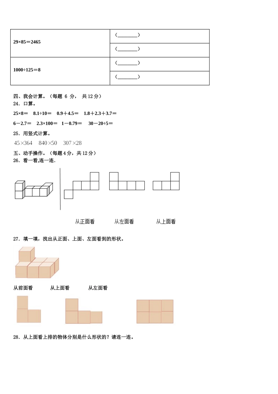 2025届洪湖市数学四下期末综合测试试题含解析_第3页