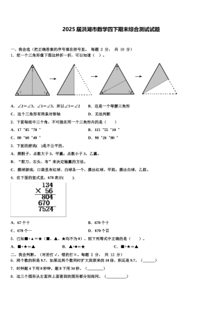 2025届洪湖市数学四下期末综合测试试题含解析