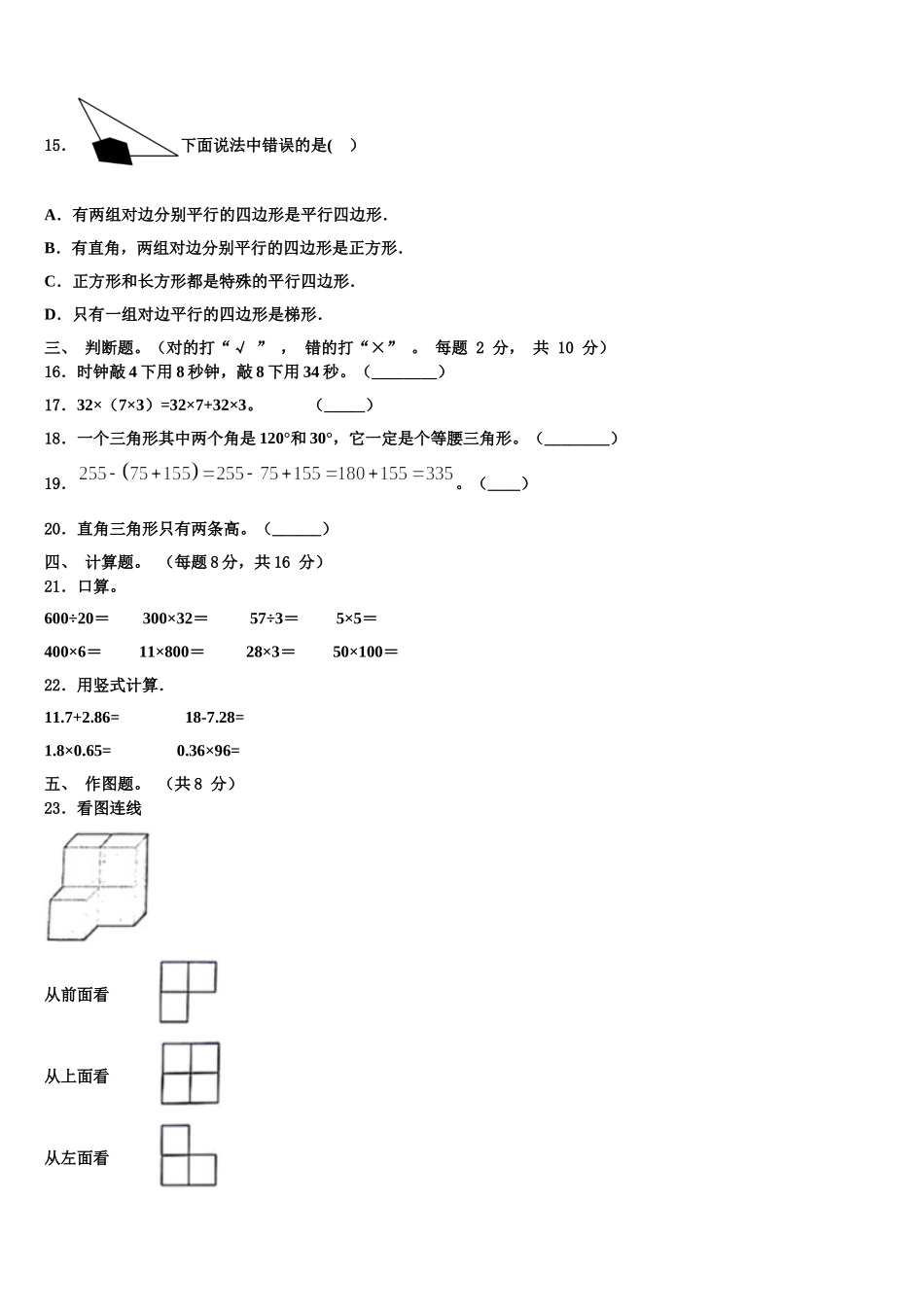 宜昌市点军区2025年数学四下期末考试模拟试题含解析_第2页