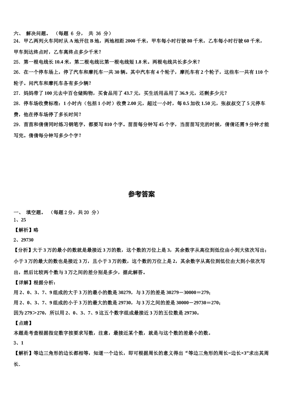 宜昌市点军区2025年数学四下期末考试模拟试题含解析_第3页