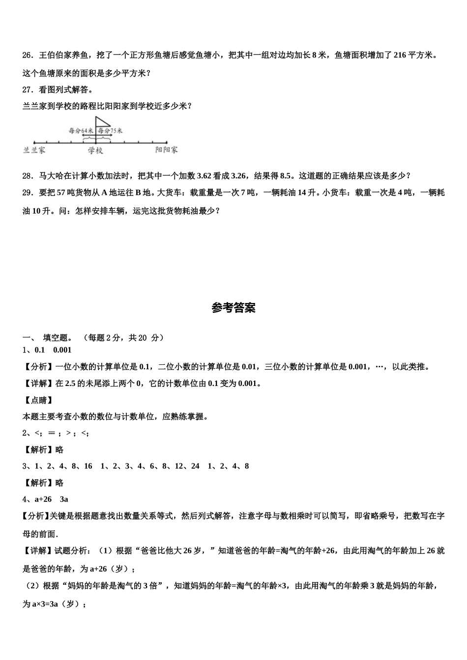 2025届湖北省松滋市老城镇八一小学四年级数学第二学期期末统考试题含解析_第3页