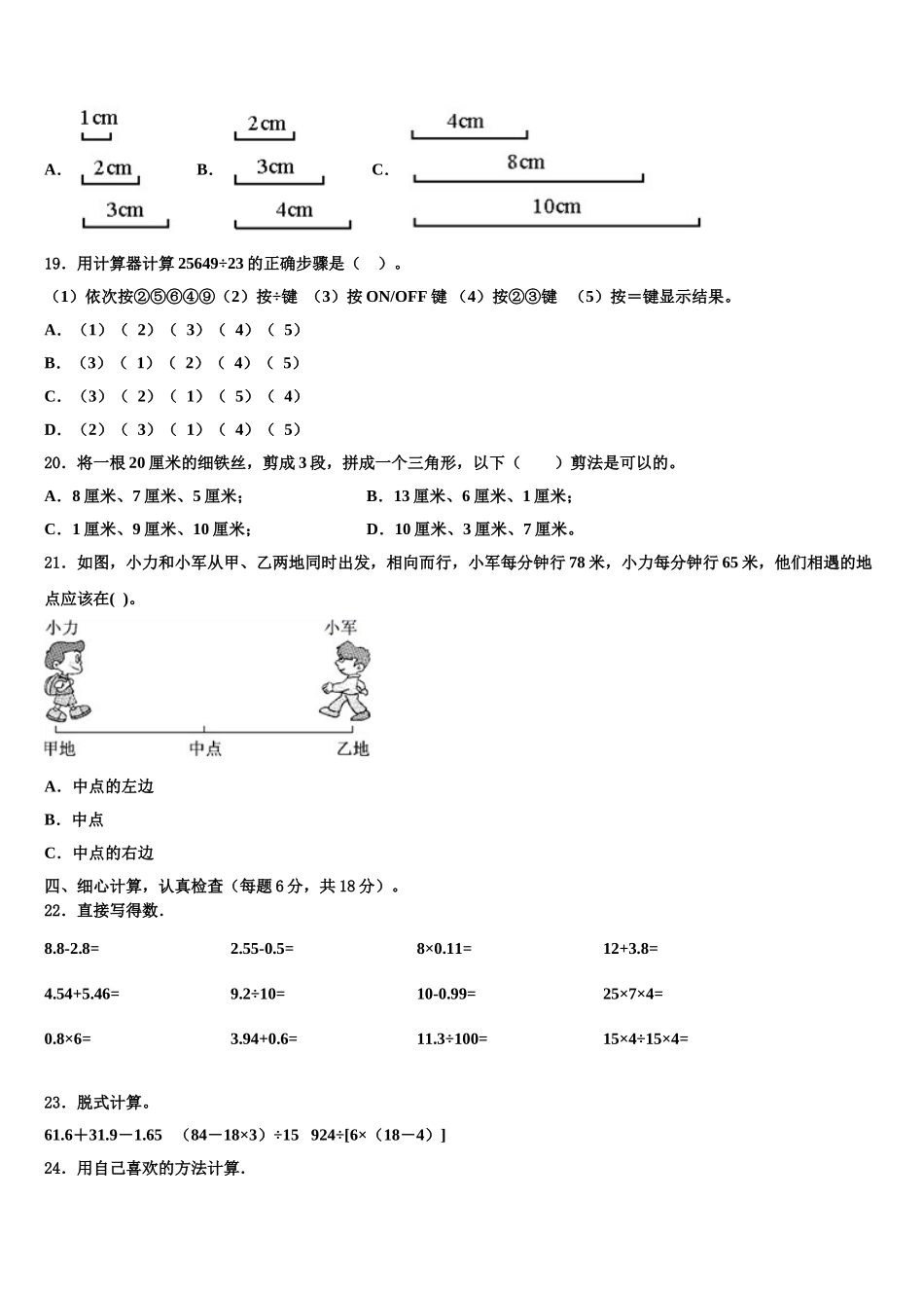 2025年宜昌市宜都市数学四下期末质量跟踪监视模拟试题含解析_第2页