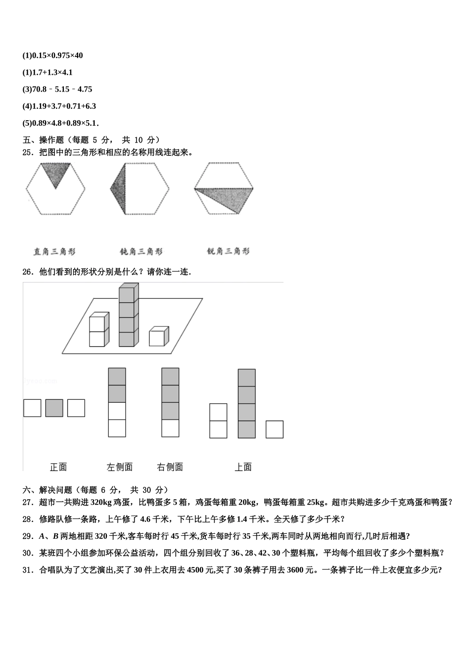 2025年宜昌市宜都市数学四下期末质量跟踪监视模拟试题含解析_第3页