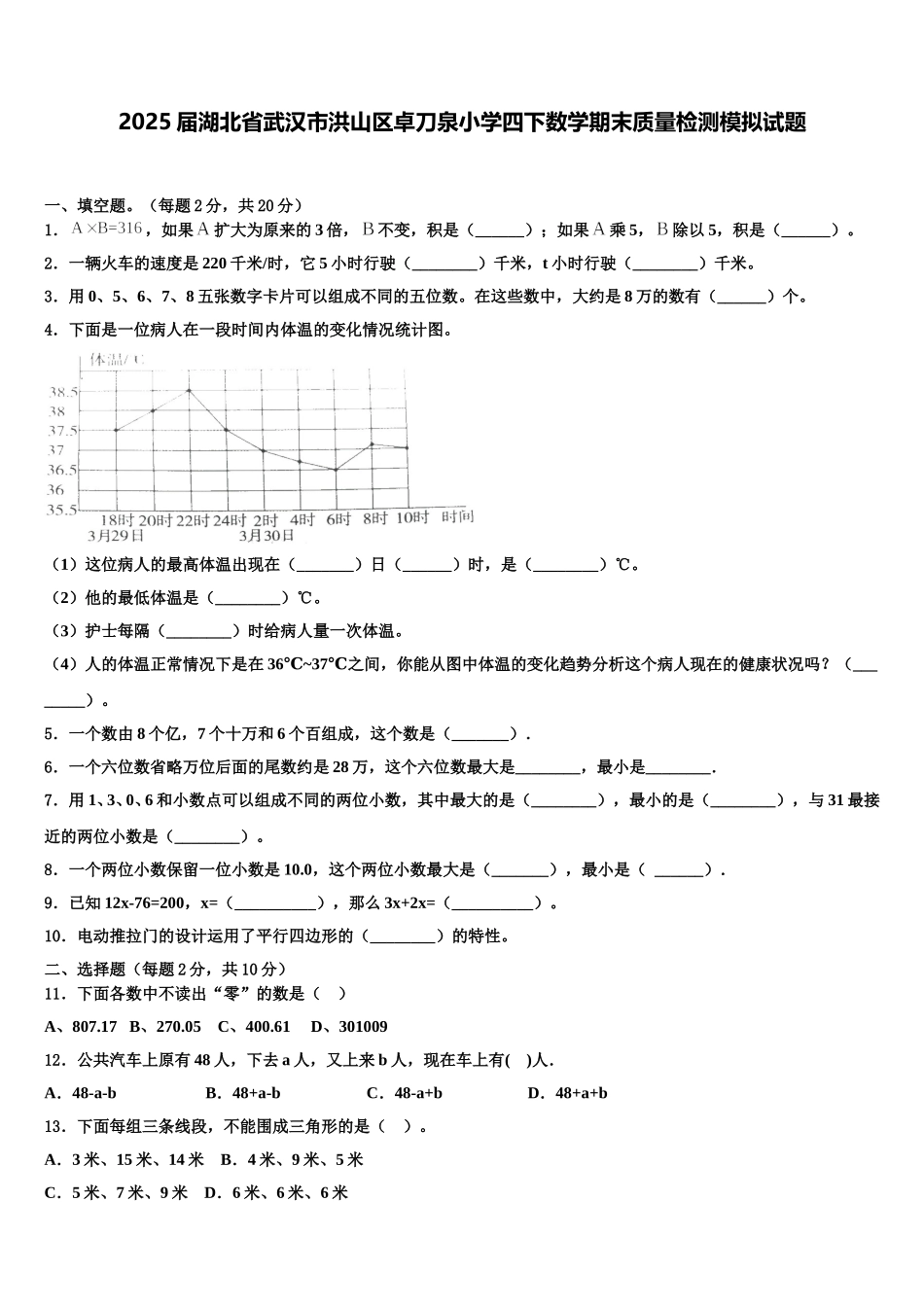 2025届湖北省武汉市洪山区卓刀泉小学四下数学期末质量检测模拟试题含解析_第1页