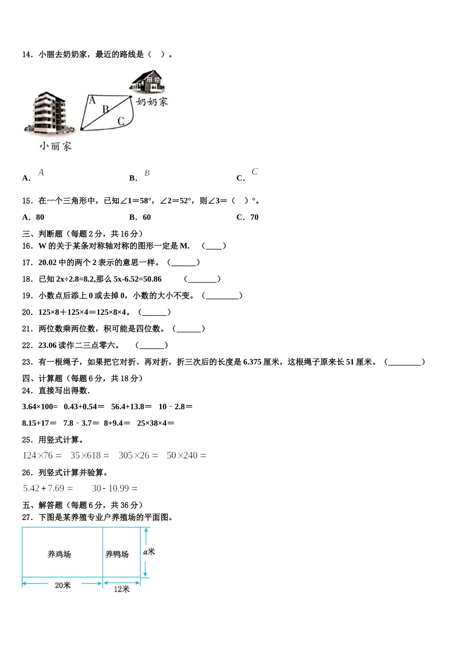 2025届湖北省武汉市洪山区卓刀泉小学四下数学期末质量检测模拟试题含解析_第2页
