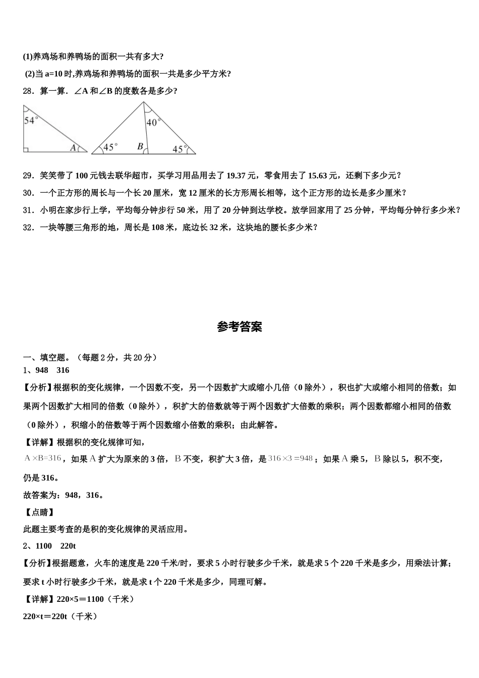 2025届湖北省武汉市洪山区卓刀泉小学四下数学期末质量检测模拟试题含解析_第3页