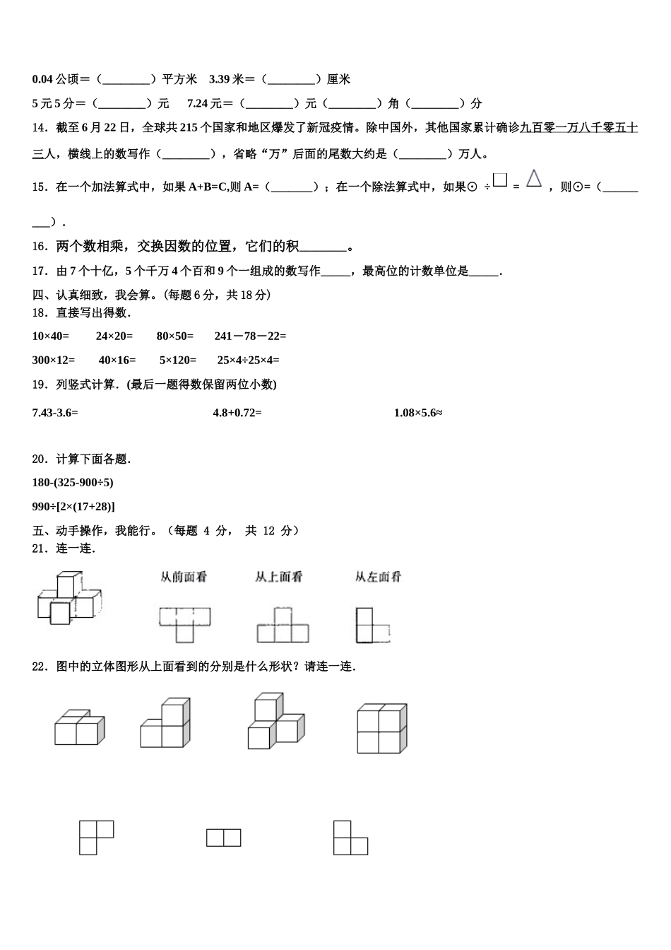 湖北省襄阳地区2025届四年级数学第二学期期末学业水平测试模拟试题含解析_第2页