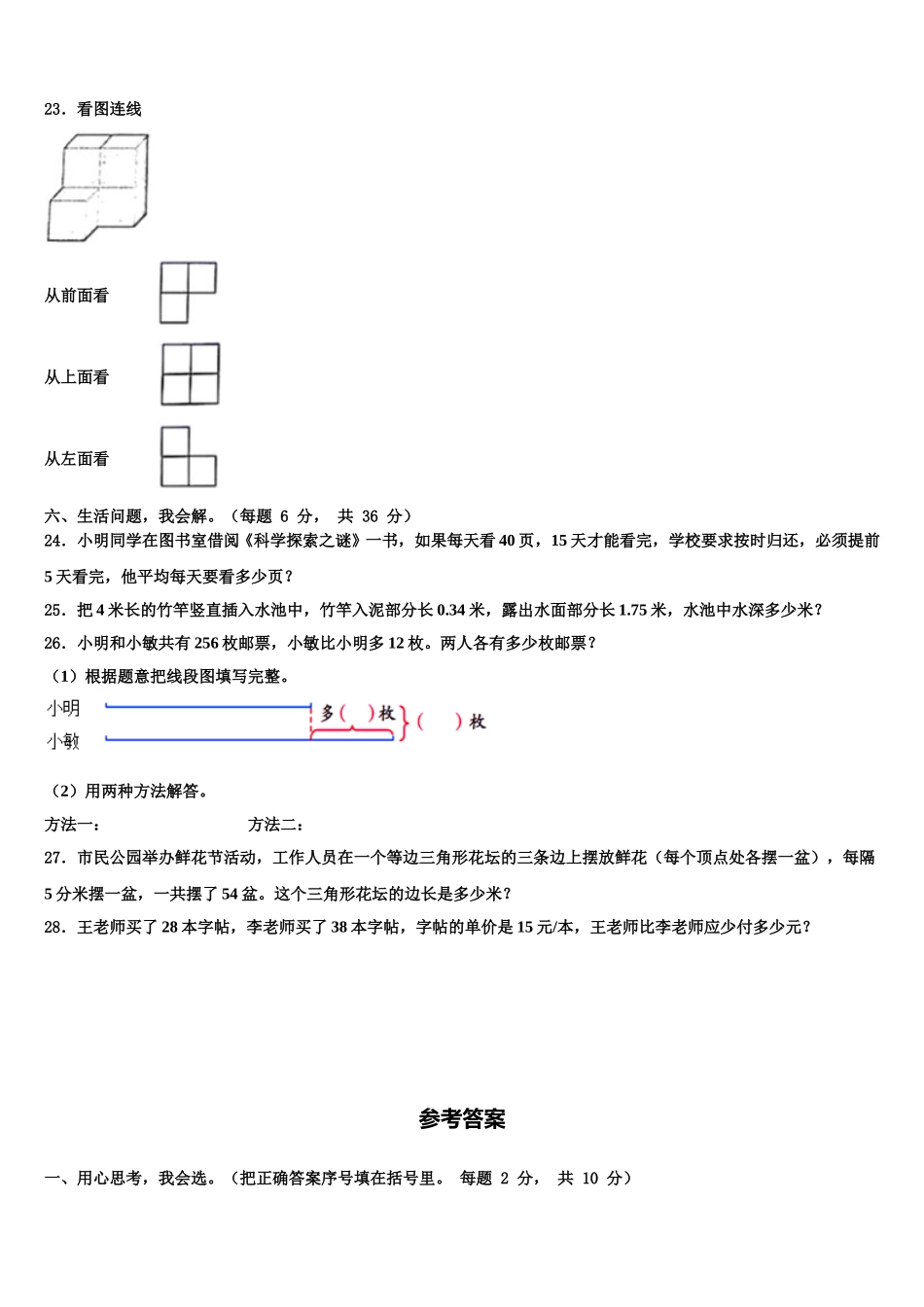 湖北省襄阳地区2025届四年级数学第二学期期末学业水平测试模拟试题含解析_第3页