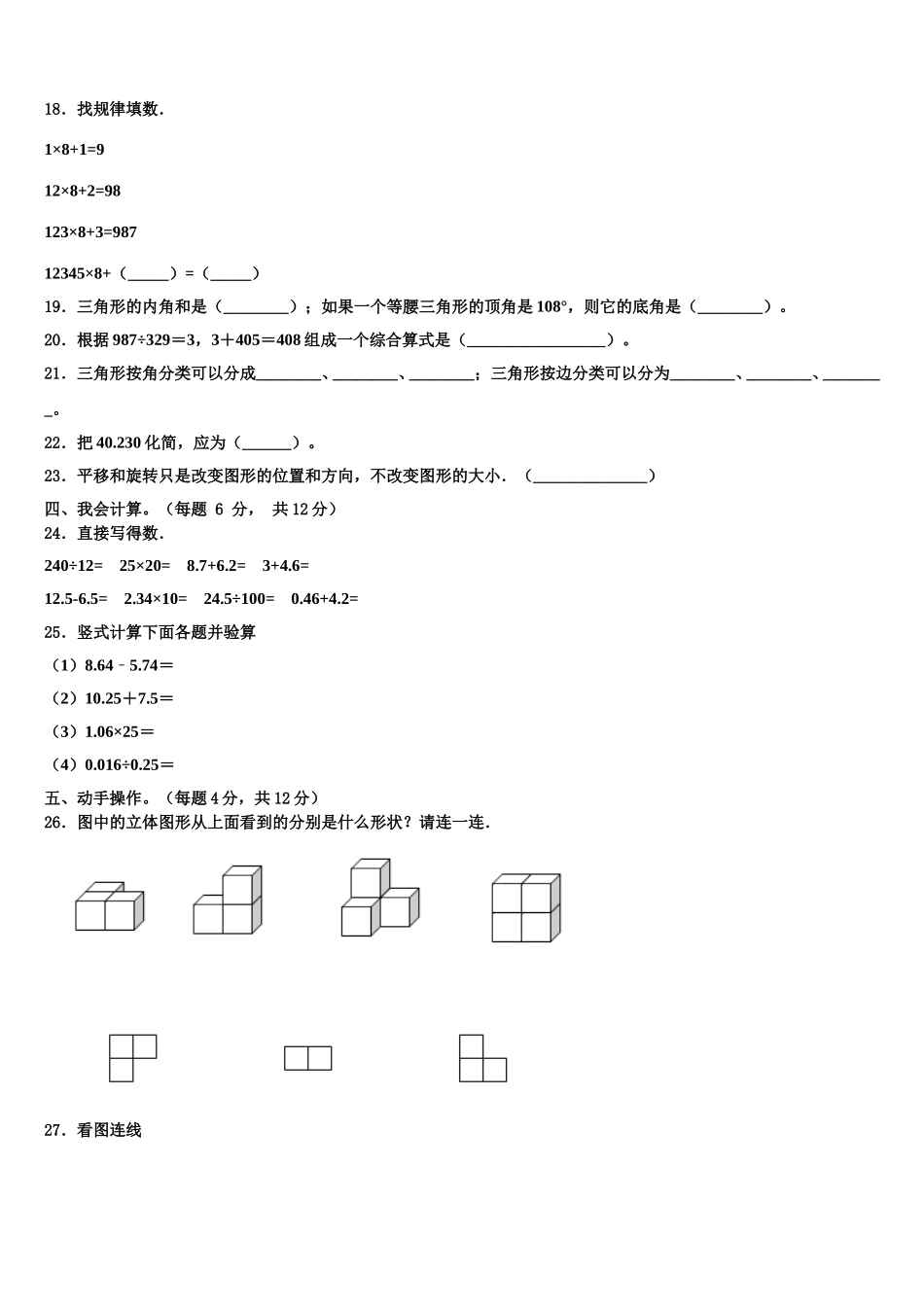 赤壁市2025年数学四年级第二学期期末达标检测模拟试题含解析_第2页