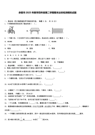 赤壁市2025年数学四年级第二学期期末达标检测模拟试题含解析
