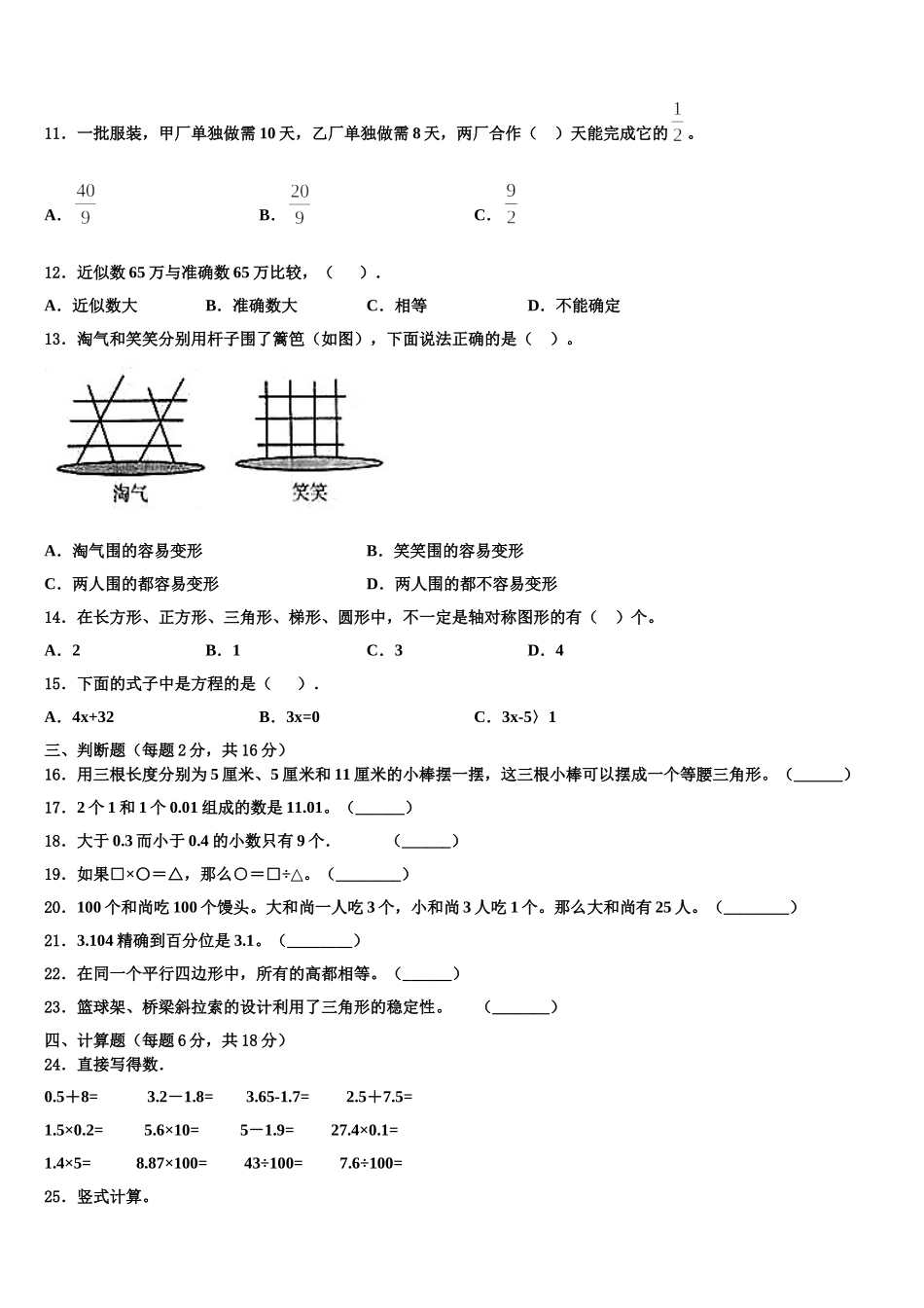2025年湖北省宜昌市夷陵区四年级数学第二学期期末联考试题含解析_第2页