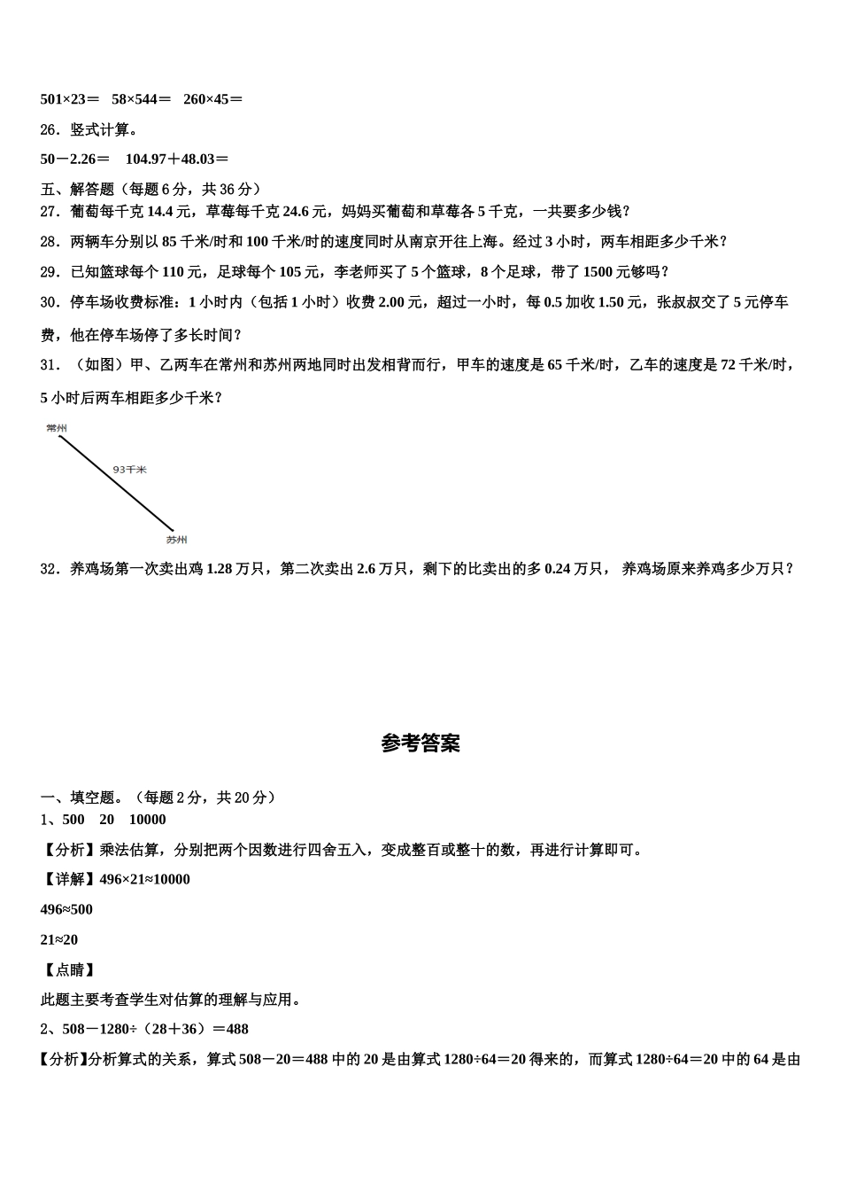 2025年湖北省宜昌市夷陵区四年级数学第二学期期末联考试题含解析_第3页