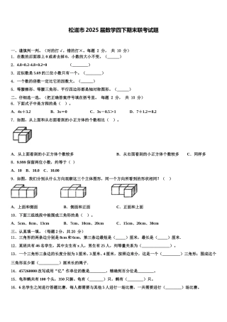 松滋市2025届数学四下期末联考试题含解析