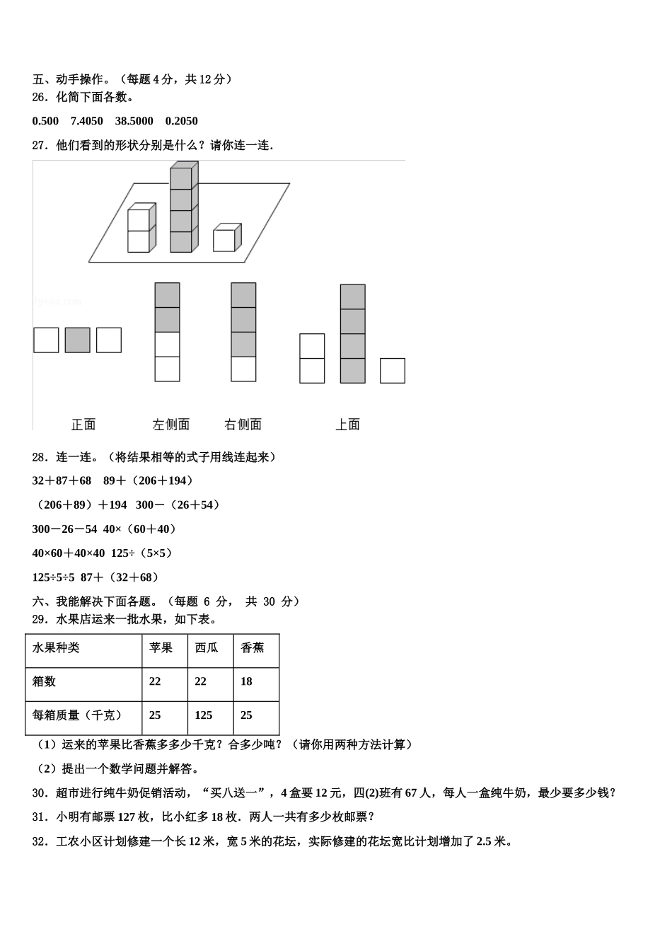 武汉市汉南区2025年数学四下期末调研试题含解析_第3页
