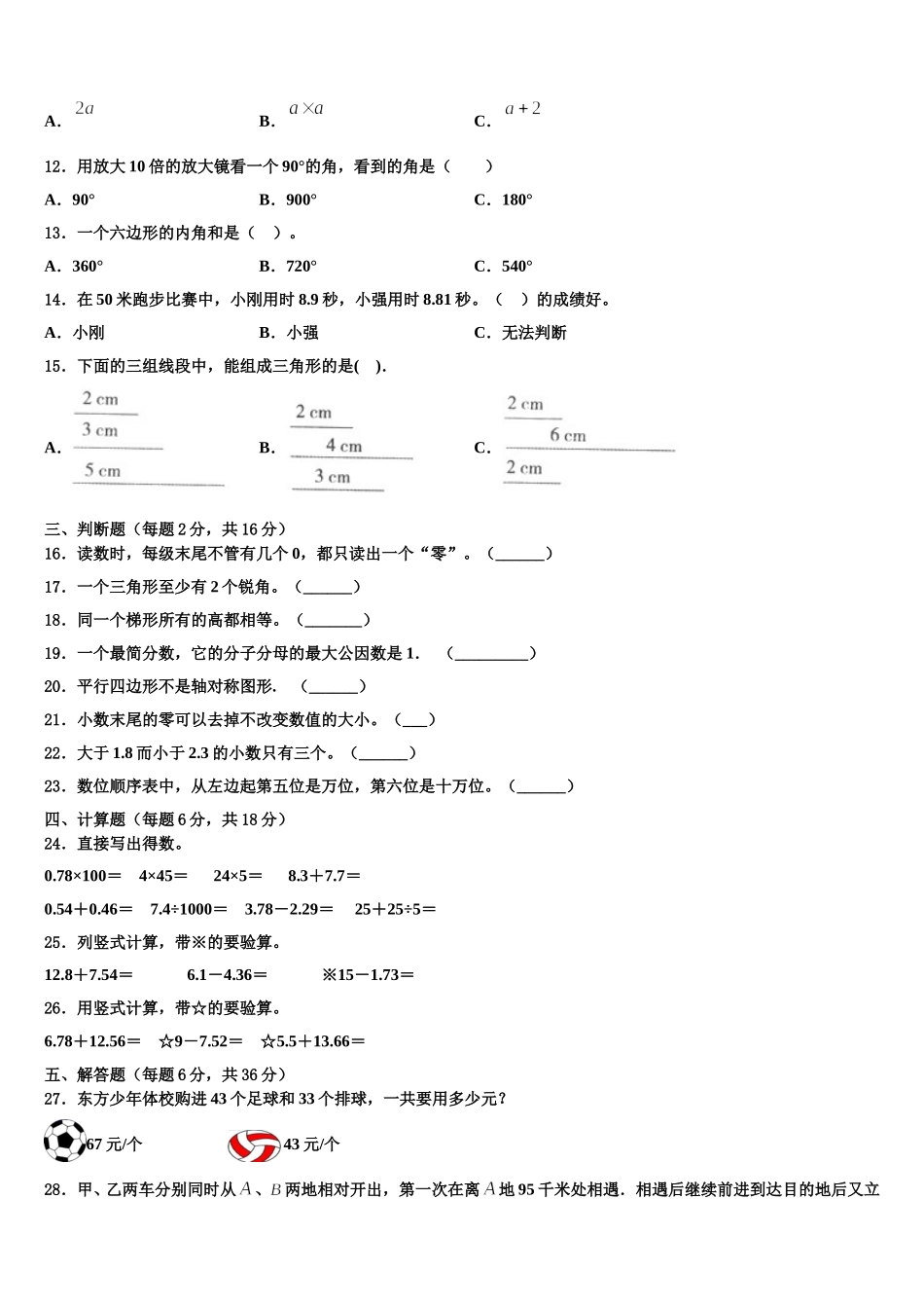 2025届湖北省黄石市阳新县四年级数学第二学期期末调研模拟试题含解析_第2页