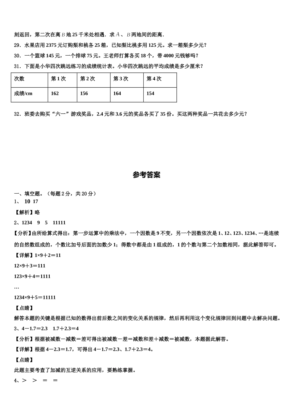 2025届湖北省黄石市阳新县四年级数学第二学期期末调研模拟试题含解析_第3页