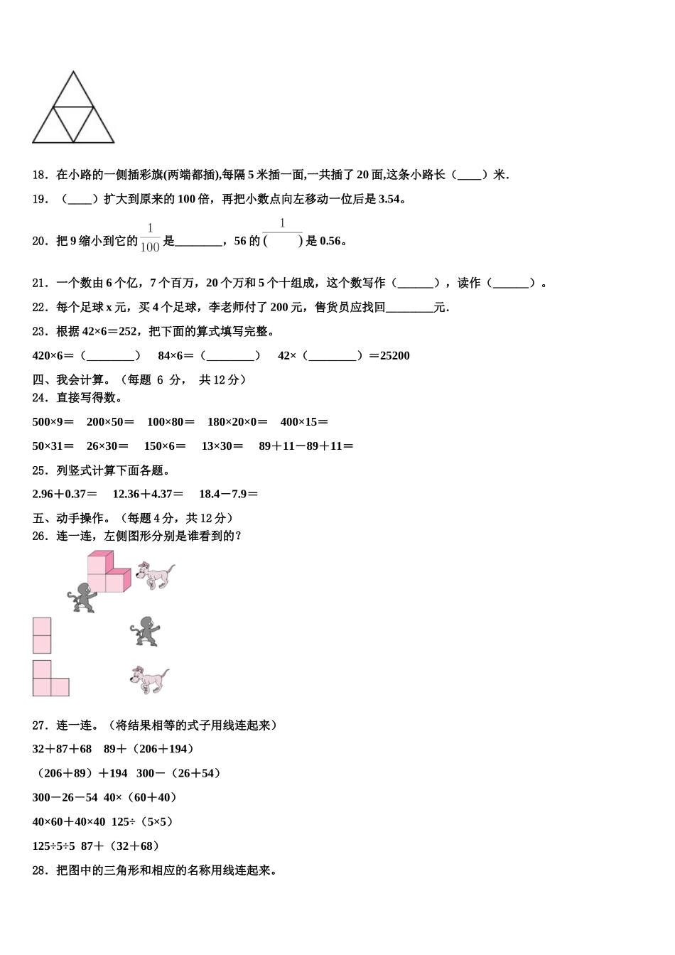 湖北黄冈麻城市2025届四年级数学第二学期期末复习检测试题含解析_第2页