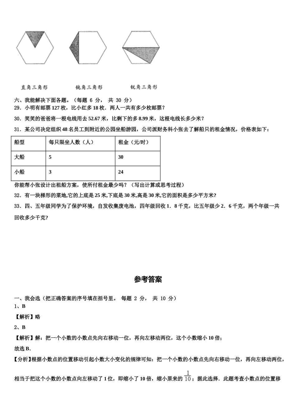 湖北黄冈麻城市2025届四年级数学第二学期期末复习检测试题含解析_第3页