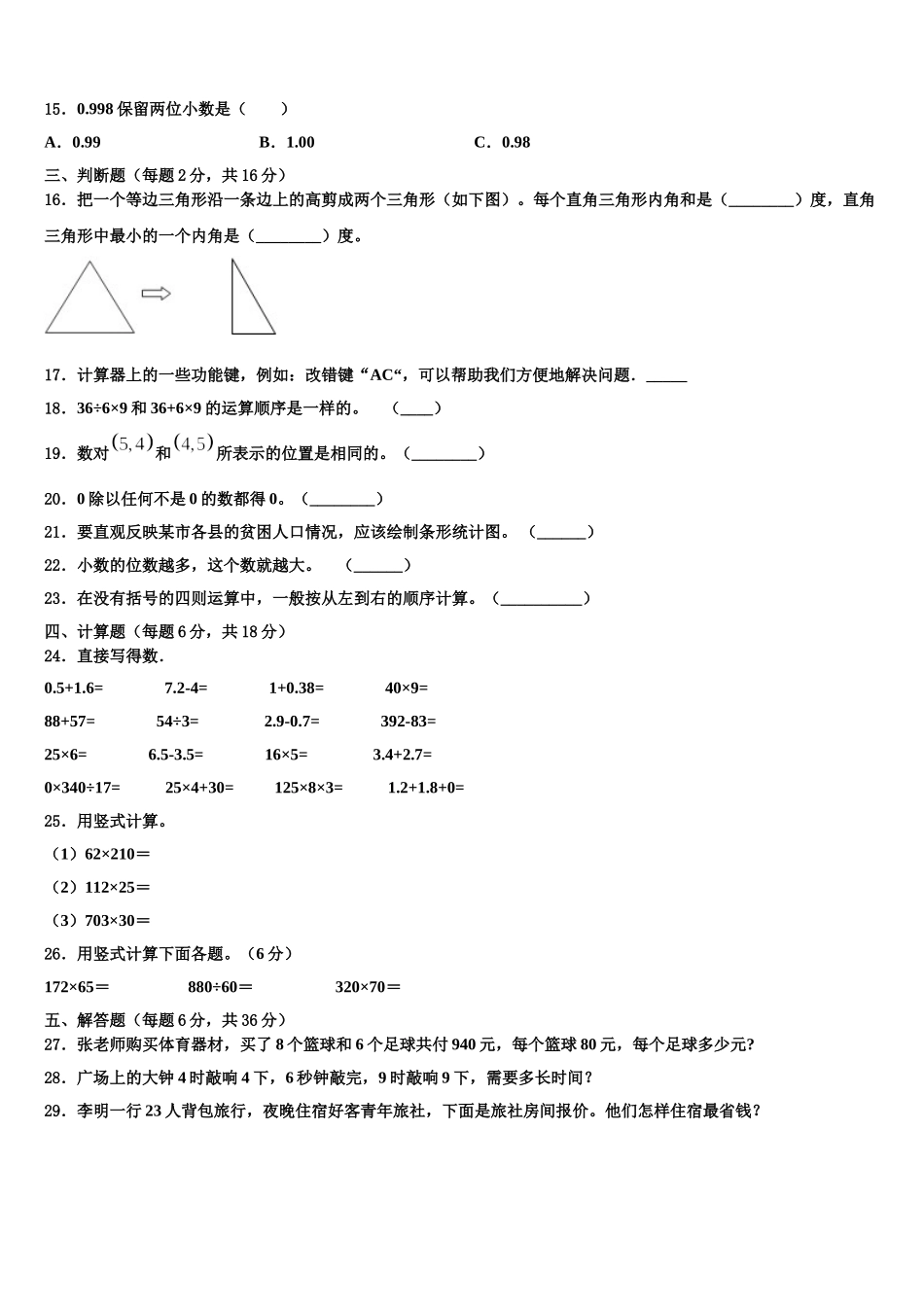 2024-2025学年利川市四下数学期末综合测试模拟试题含解析_第2页