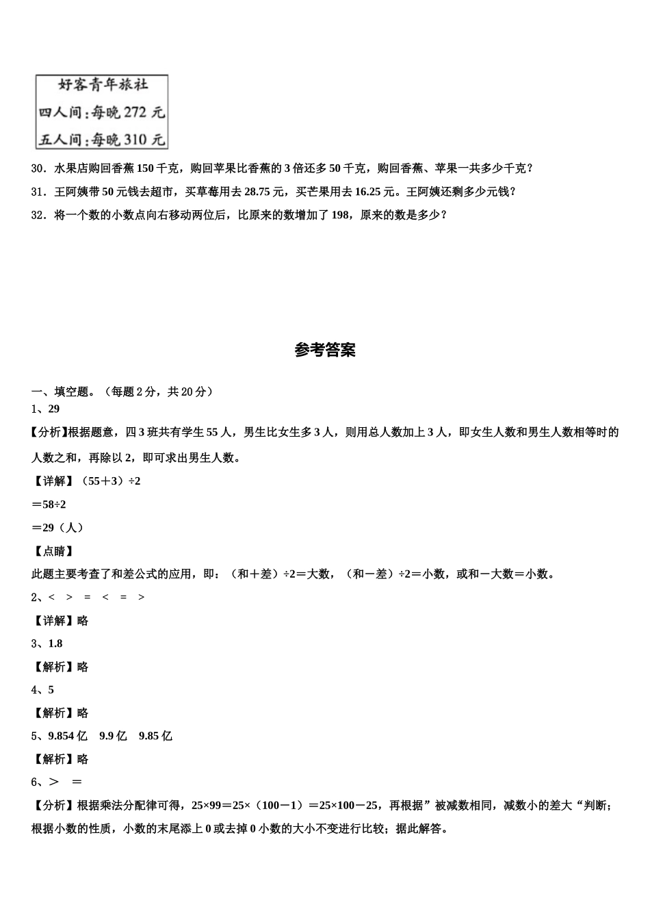 2024-2025学年利川市四下数学期末综合测试模拟试题含解析_第3页