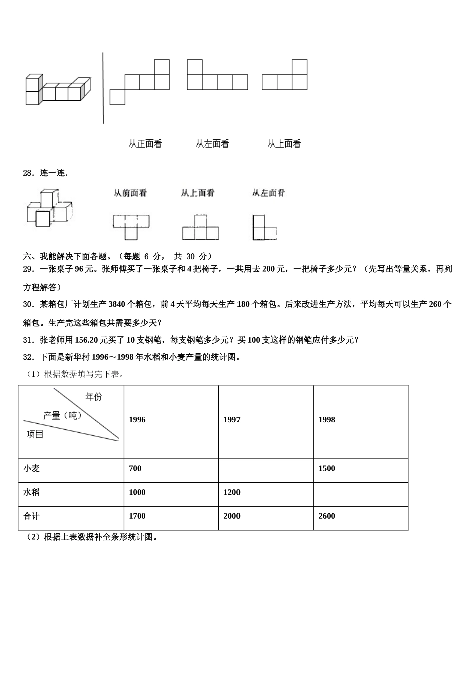 2025届湖北省武汉市江岸区一元路小学数学四年级第二学期期末联考试题含解析_第3页