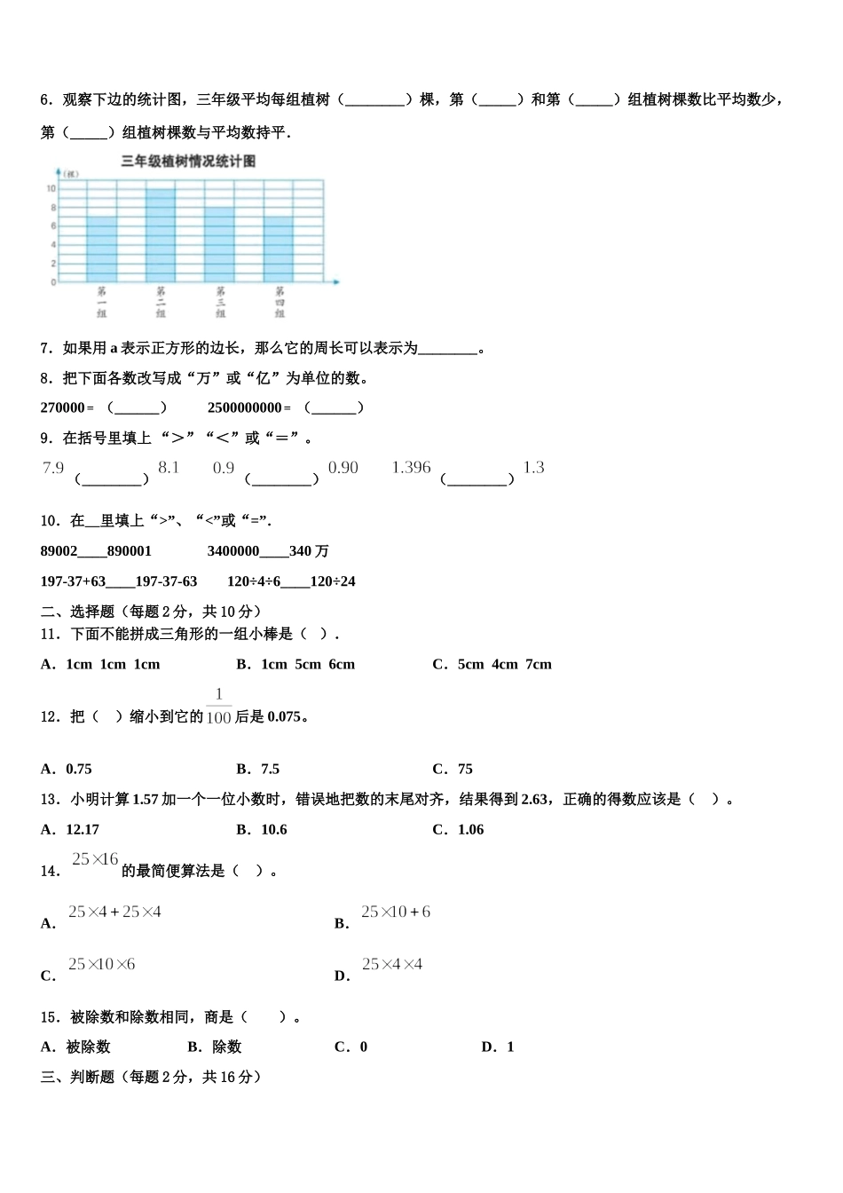 2024-2025学年恩施土家族苗族自治州利川市四年级数学第二学期期末调研模拟试题含解析_第2页