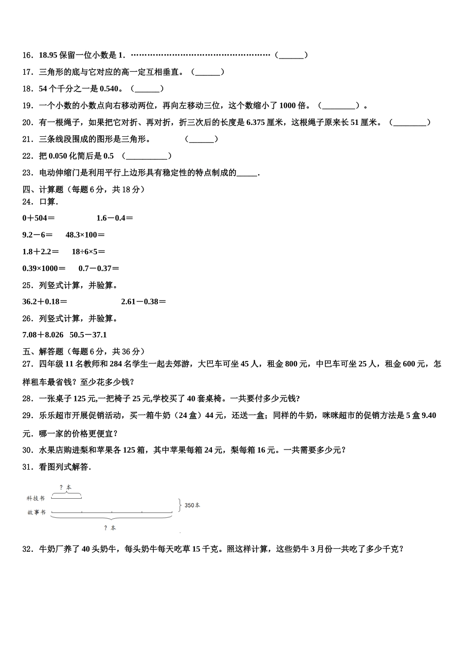 2024-2025学年恩施土家族苗族自治州利川市四年级数学第二学期期末调研模拟试题含解析_第3页