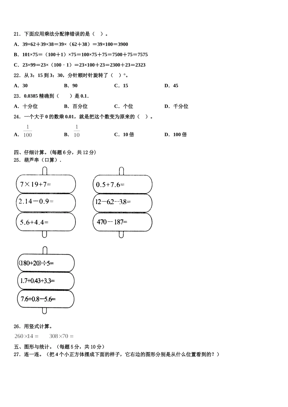 湖北省荆州市石首市2025届数学四年级第二学期期末联考模拟试题含解析_第2页