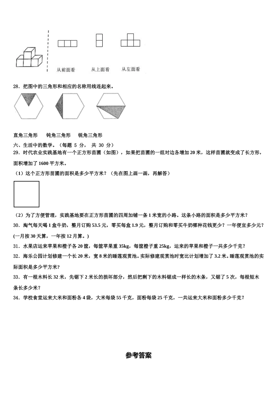 湖北省荆州市石首市2025届数学四年级第二学期期末联考模拟试题含解析_第3页