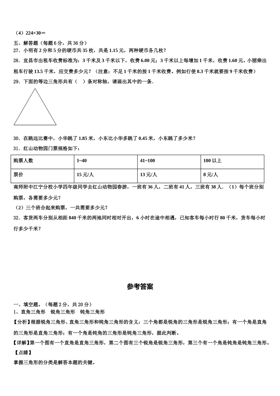 2025年湖北省鄂州市梁子湖区四下数学期末调研试题含解析_第3页