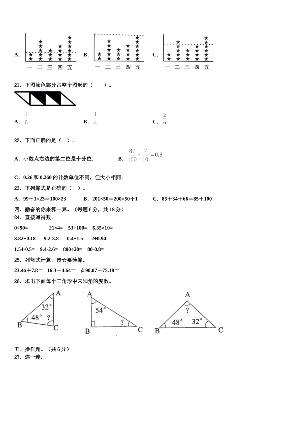 宜昌市远安县2025年四下数学期末综合测试试题含解析_第2页