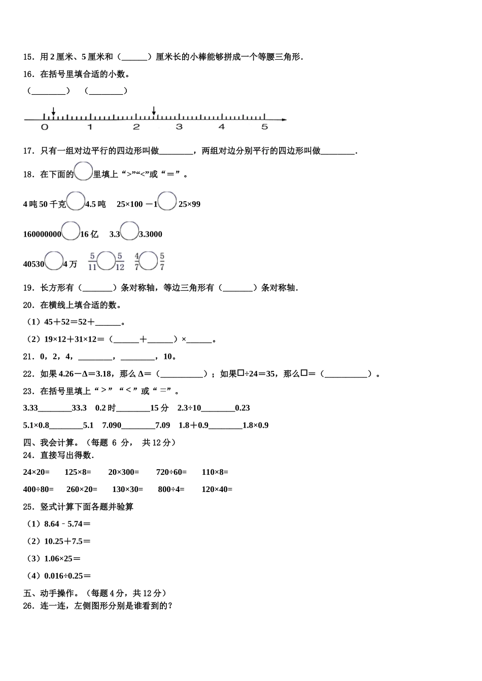 2025年湖北省恩施土家族苗族自治州巴东县四年级数学第二学期期末监测模拟试题含解析_第2页