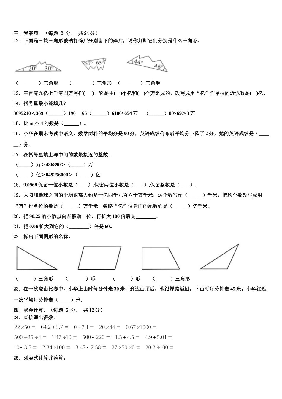 2025届湖北省襄阳市枣阳市吴店镇第二中学数学四下期末质量跟踪监视试题含解析_第2页