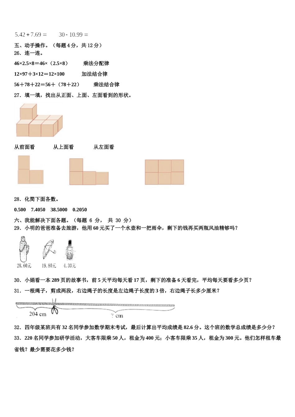2025届湖北省襄阳市枣阳市吴店镇第二中学数学四下期末质量跟踪监视试题含解析_第3页