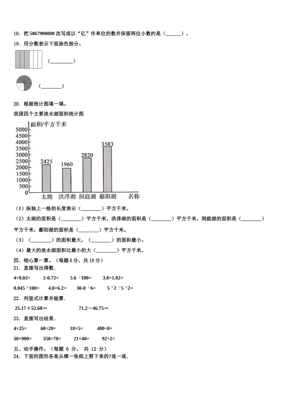 广水市2025年数学四下期末教学质量检测模拟试题含解析_第2页