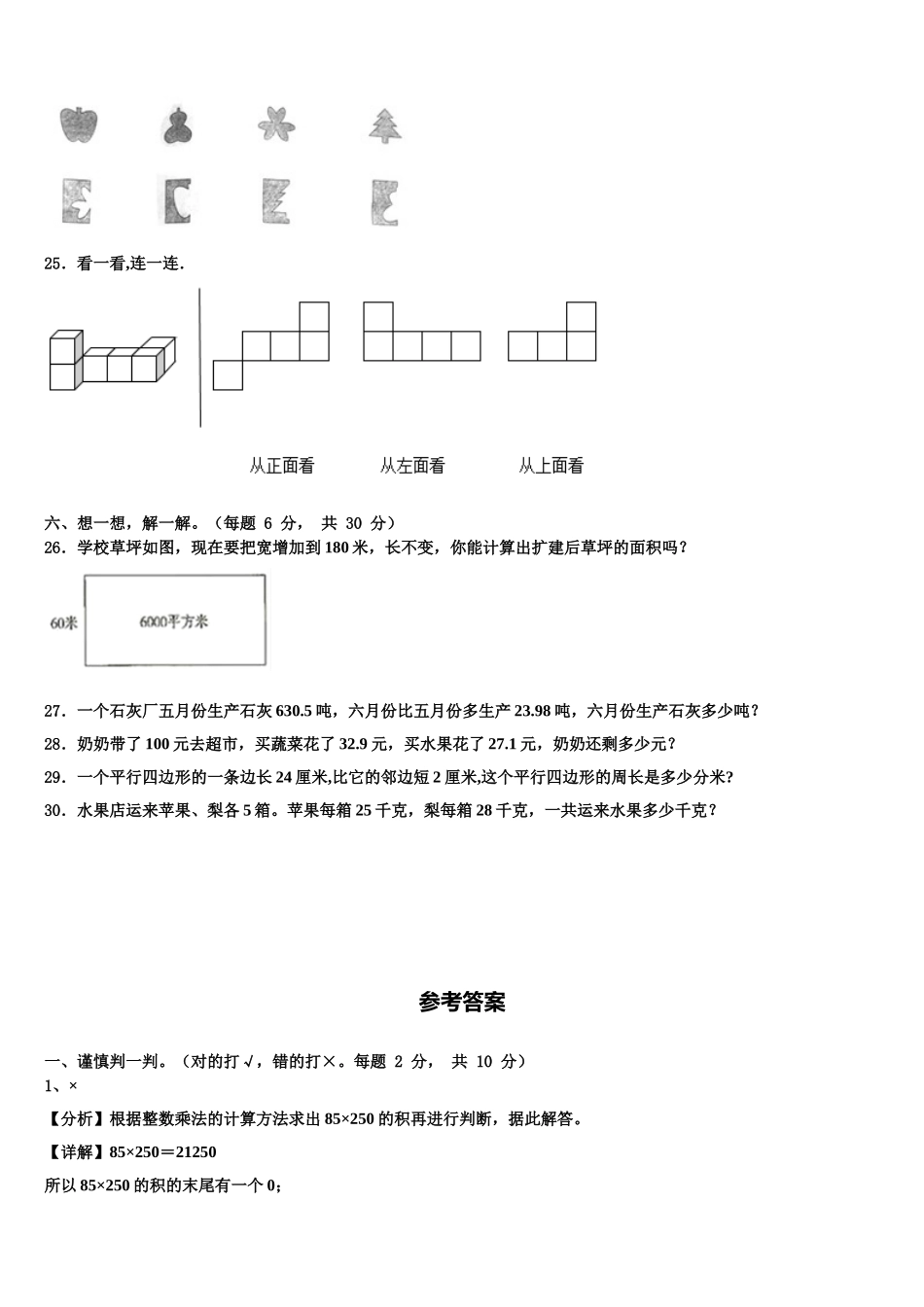 广水市2025年数学四下期末教学质量检测模拟试题含解析_第3页