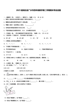 2025届湖北省广水市四年级数学第二学期期末考试试题含解析