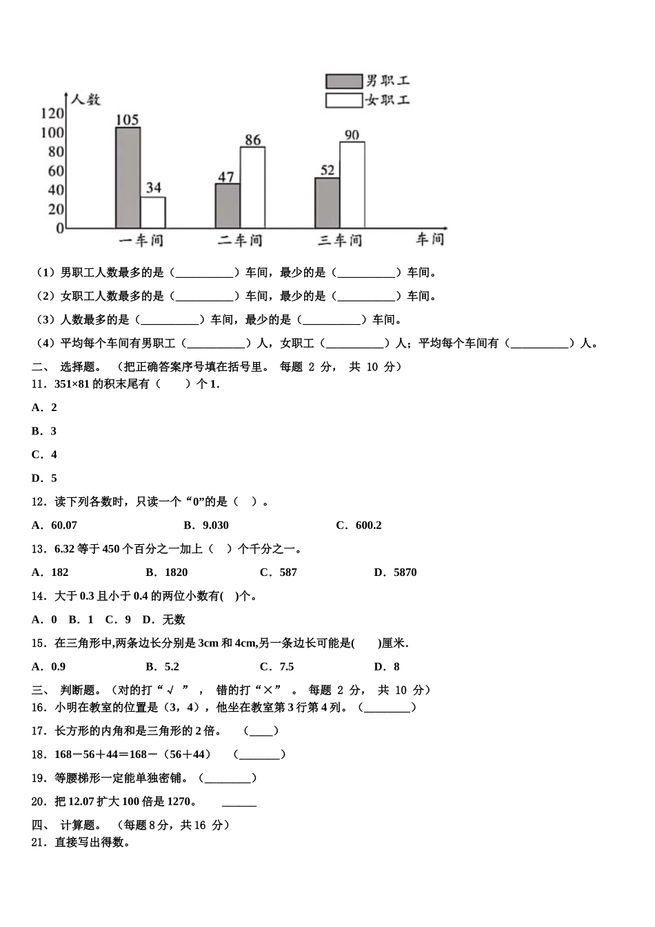 武汉市江夏区2025届四年级数学第二学期期末学业水平测试模拟试题含解析_第2页