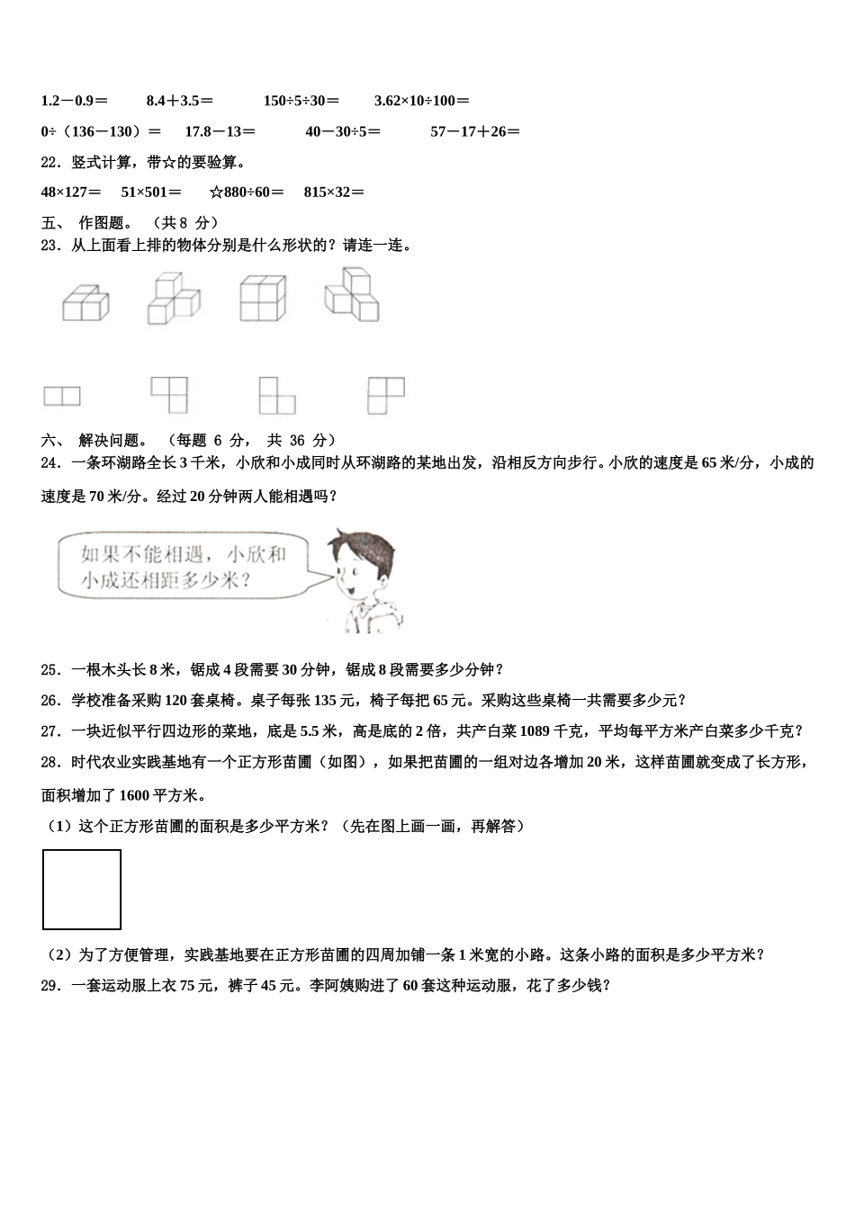 武汉市江夏区2025届四年级数学第二学期期末学业水平测试模拟试题含解析_第3页