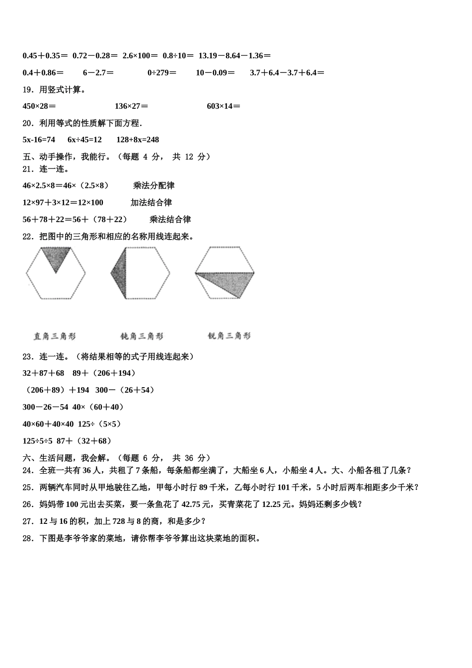 湖北黄冈市麻城市2024-2025学年数学四年级第二学期期末综合测试模拟试题含解析_第2页