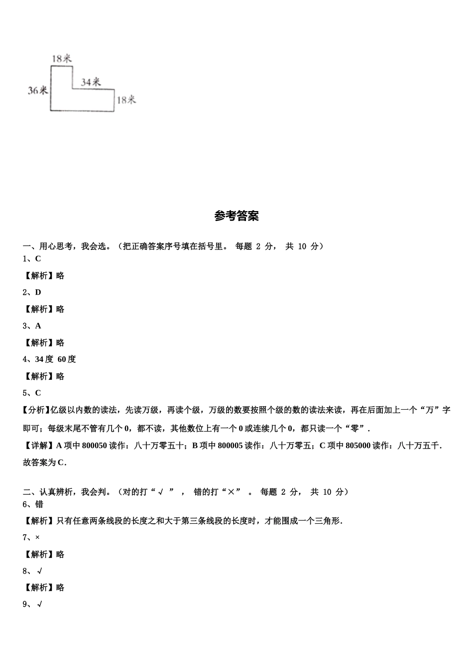 湖北黄冈市麻城市2024-2025学年数学四年级第二学期期末综合测试模拟试题含解析_第3页