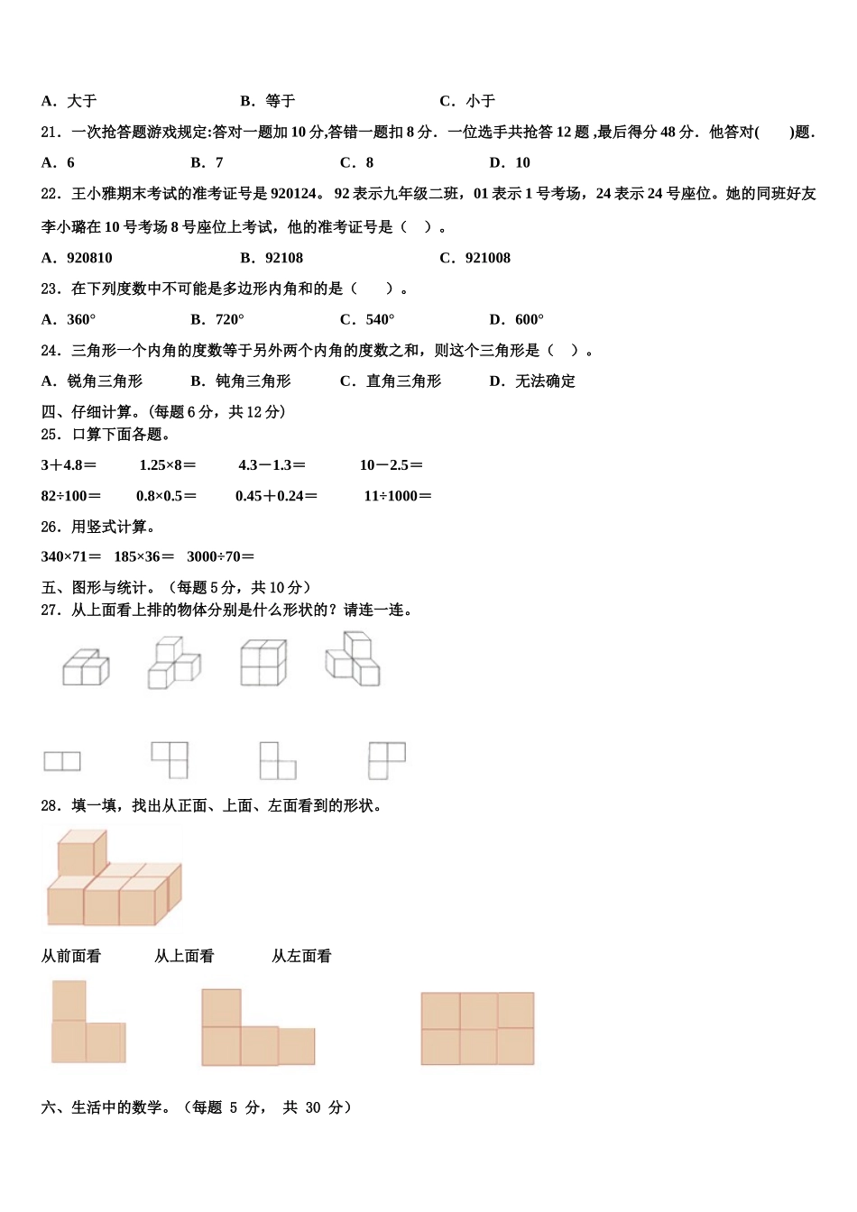汉川市2025届四年级数学第二学期期末经典试题含解析_第2页
