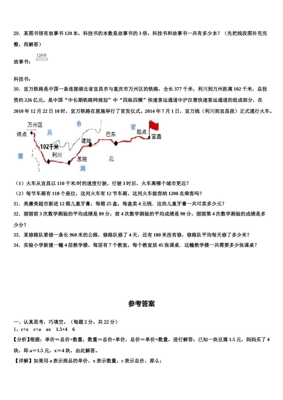 汉川市2025届四年级数学第二学期期末经典试题含解析_第3页