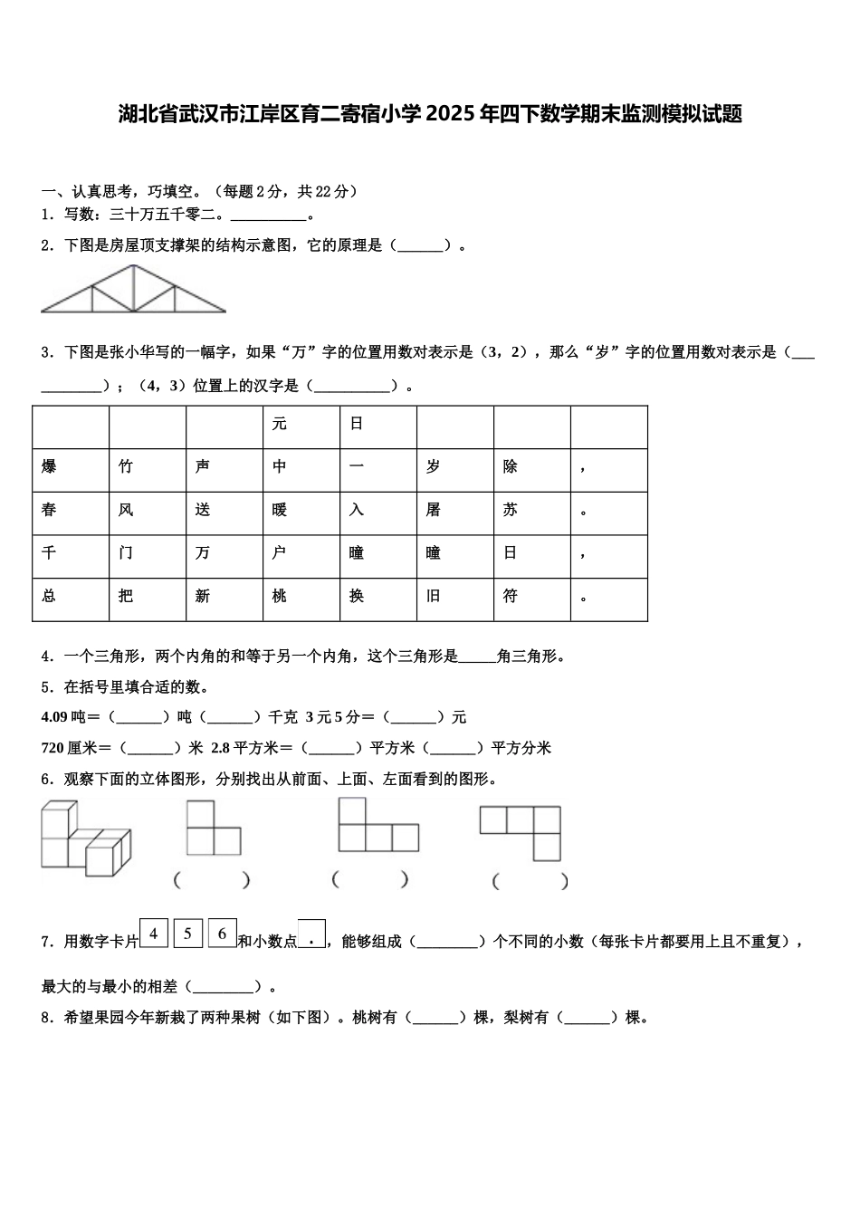 湖北省武汉市江岸区育二寄宿小学2025年四下数学期末监测模拟试题含解析_第1页