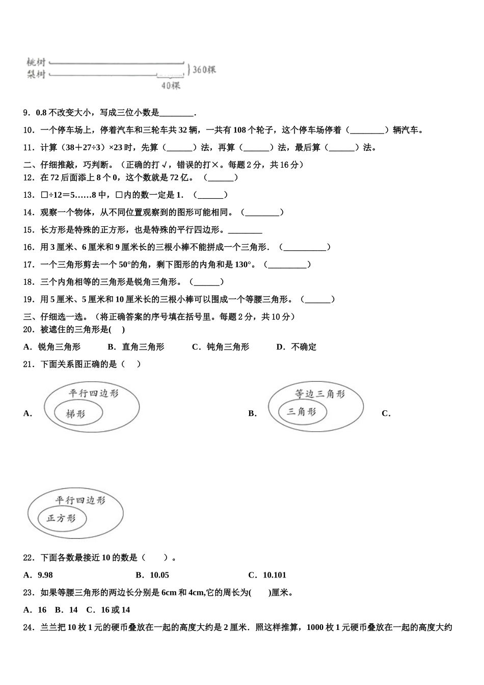 湖北省武汉市江岸区育二寄宿小学2025年四下数学期末监测模拟试题含解析_第2页
